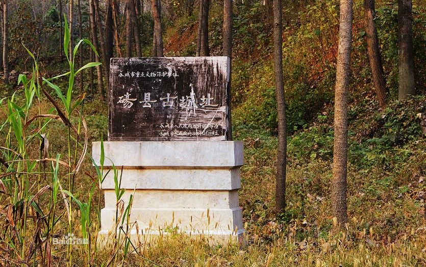 碭郡遺址