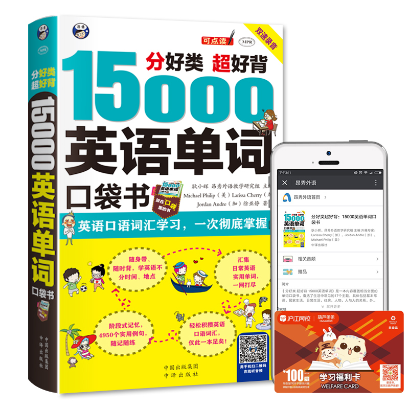 15000英語單詞口袋書