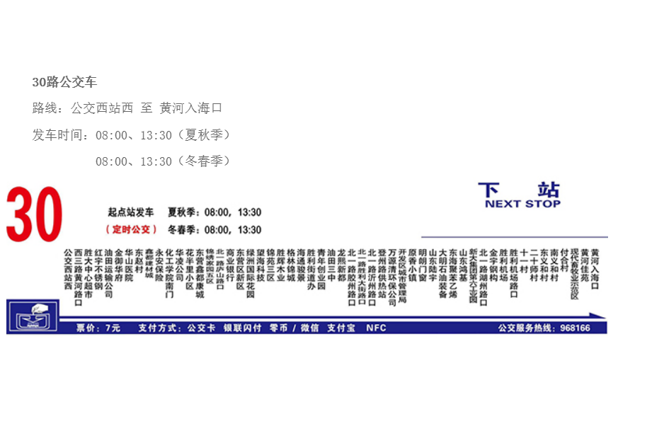 東營公交30路