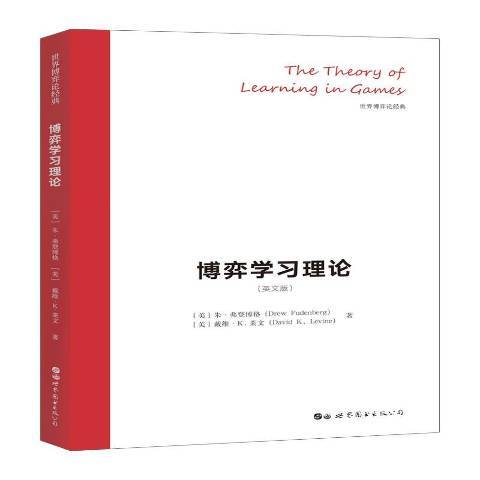 The theory of learning in games博弈學習理論