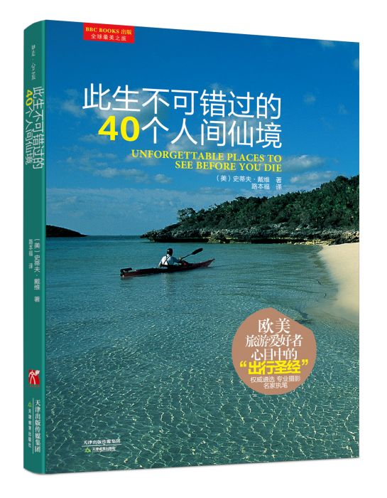 此生不可錯過的40個人間仙境