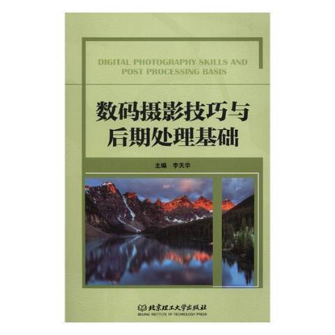 數碼攝影技巧與後期處理基礎