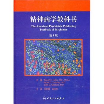 精神病學教科書（翻譯版）