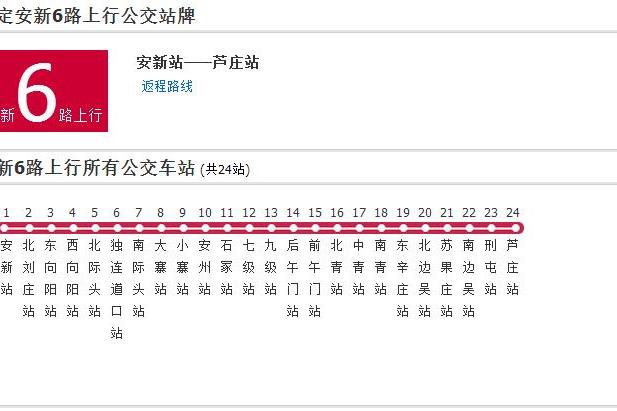 保定公交安新6路