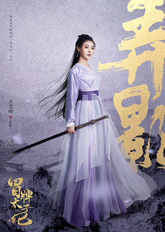 冒牌太子妃(2019年趙弈欽、李凱馨主演網劇)