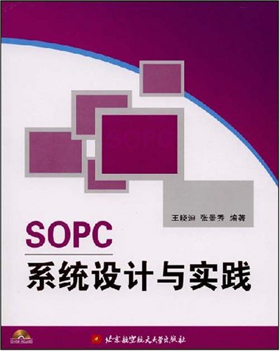 SOPC系統設計與實踐