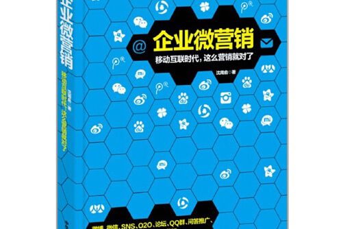 企業微行銷企業微行銷