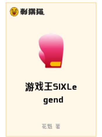 遊戲王SIXLegend