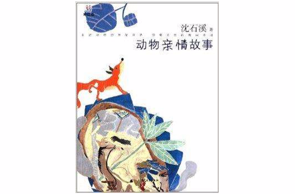 桃桃叢書：動物親情故事