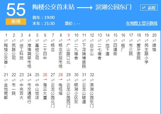 徐州公交55路夜班