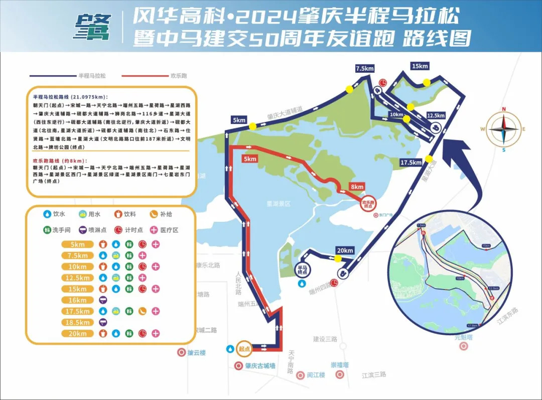 2024肇慶半程馬拉松