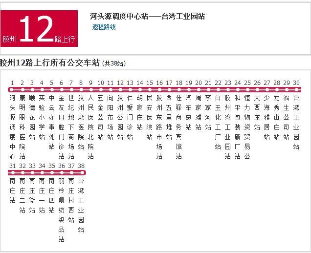 膠州公交3012路