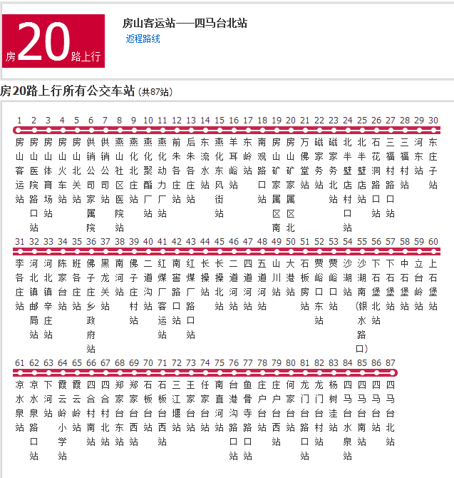 北京公交房20路