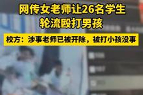 5·16惠來校園暴力事件