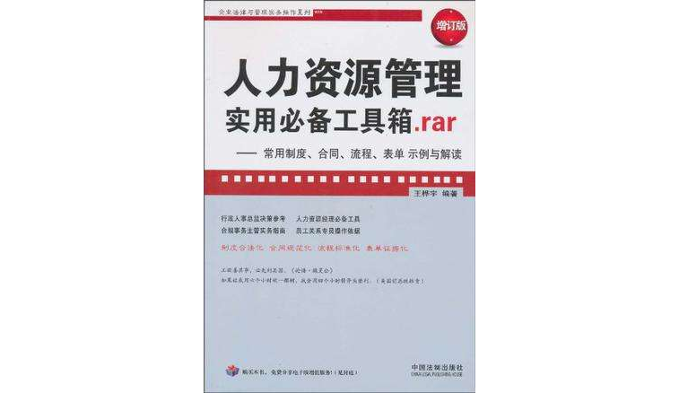 人力資源管理實用必備工具箱·rar