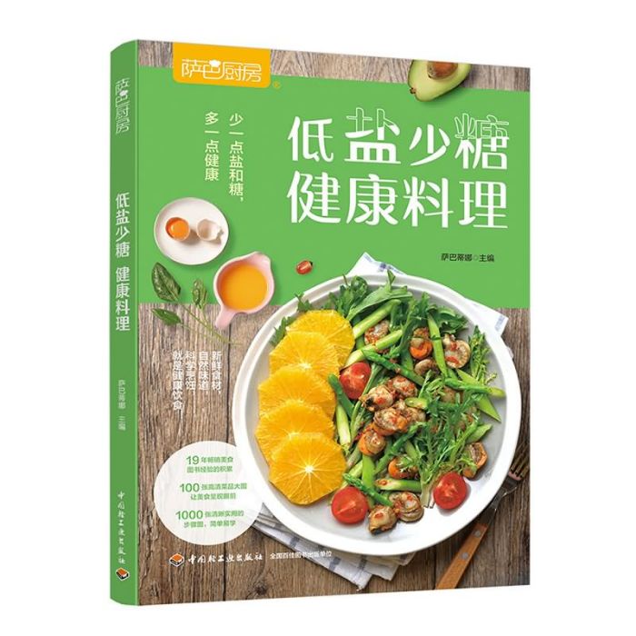 薩巴廚房：低鹽少糖，健康料理