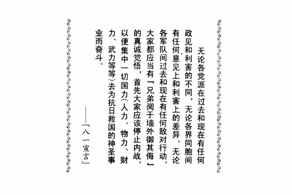 八一宣言