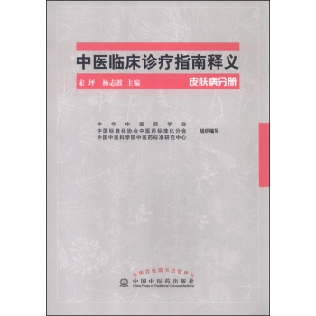 中國臨床皮膚病學（上、下）