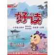 三年級語文下冊(榮德基著圖書)