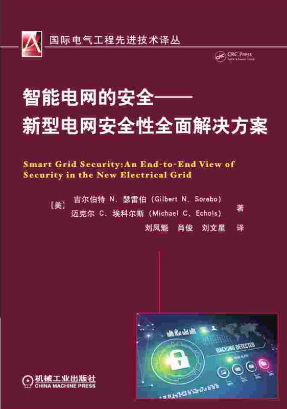 智慧型電網的安全——新型電網安全性全面解決方案