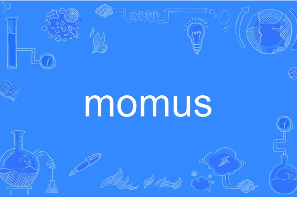 momus(英語單詞)