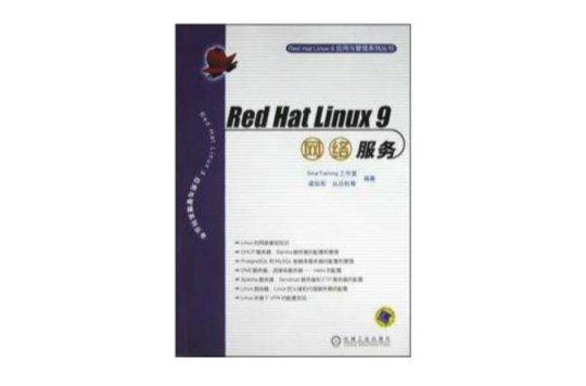 REDHATLINUX9網路服務