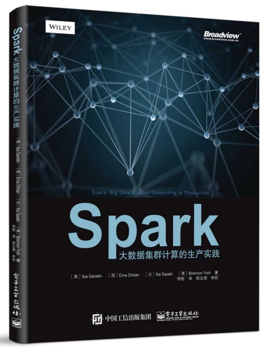 Spark：大數據集群計算的生產實踐