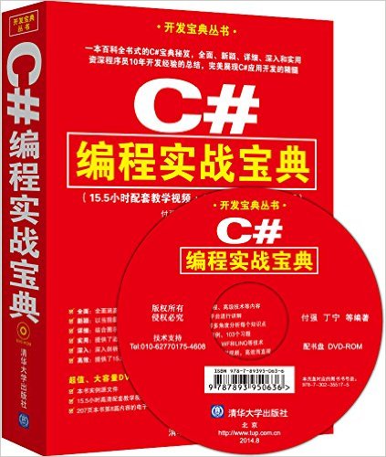 C#編程實戰寶典