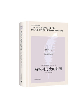 海權對歷史的影響(2022年上海譯文出版社出版的圖書)