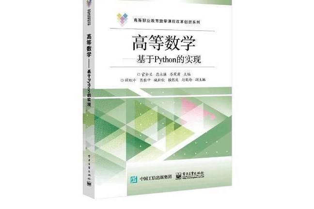 高等數學——基於Python的實現