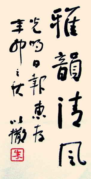 朱以撒為《光明日報》題詞