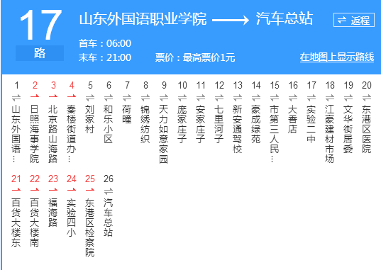 日照公交17路