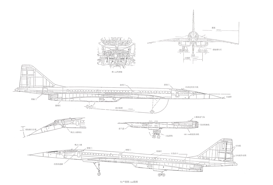 圖-144客機