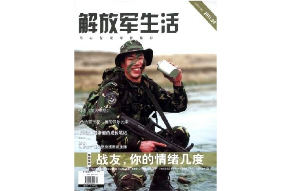 解放軍生活