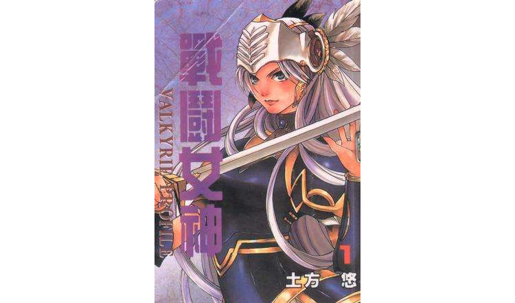 戰鬥女神 Valkyrie Profile