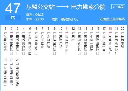 南寧公交47路