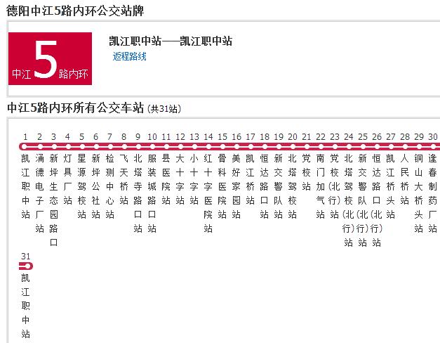 中江公交5路