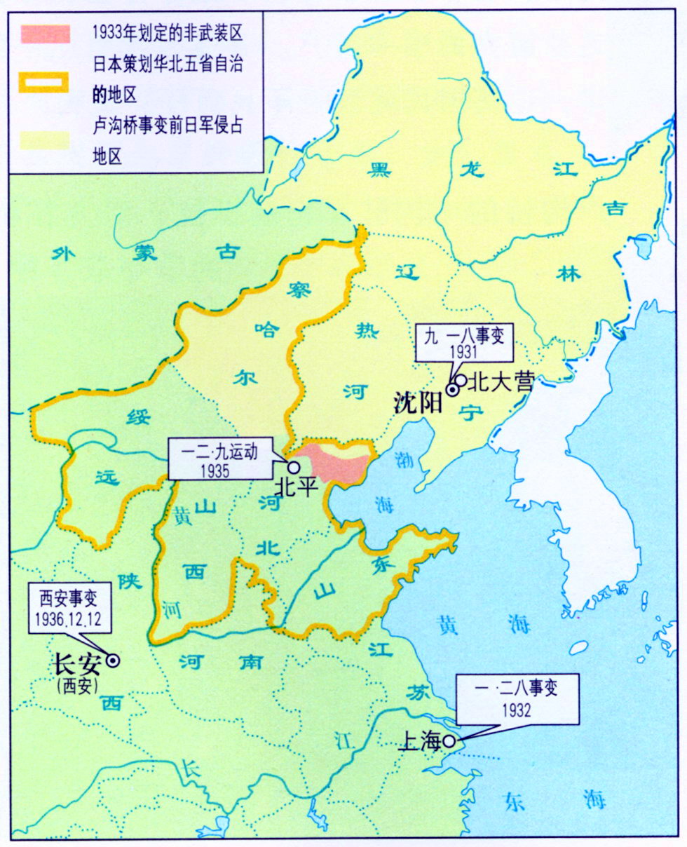 全面抗戰爆發前的形勢