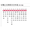 珠海公交67路