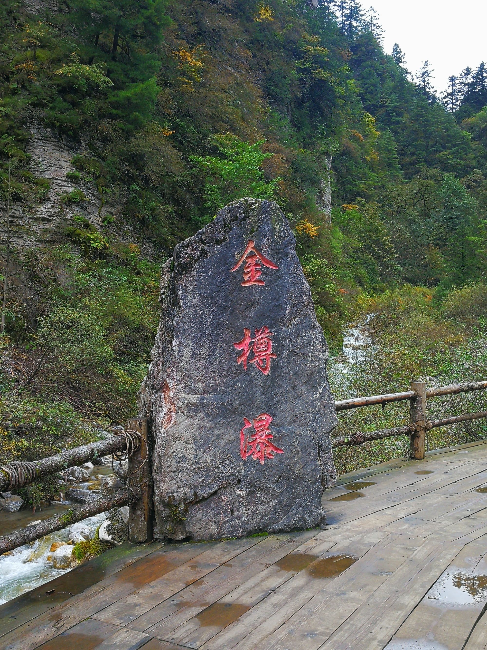 甘肅官鵝溝國家森林公園