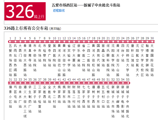 瀋陽公交326路