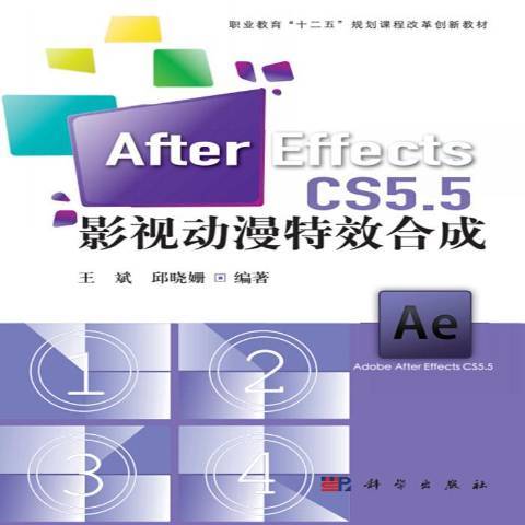 After Effects CS 5·5影視動漫合成