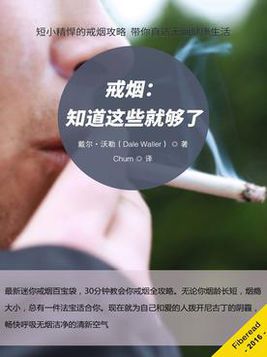 戒菸：知道這些就夠了