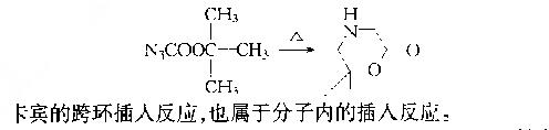 分子內插入反應