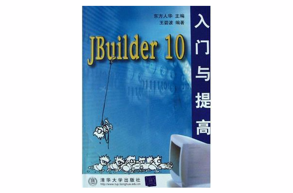 JBuilder10入門與提高