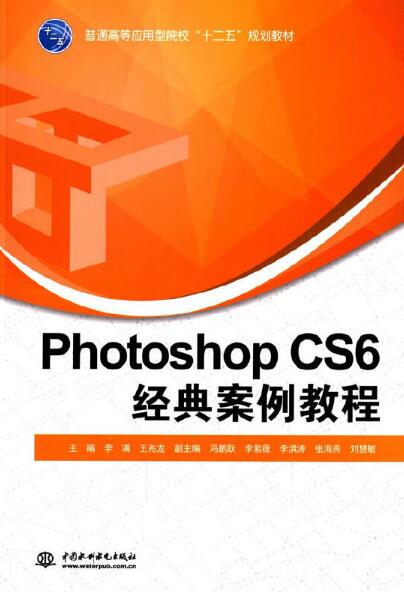 Photoshop CS6經典案例教程