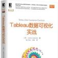 Tableau數據可視化實戰