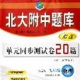 九年級物理。單元同步測試卷20篇