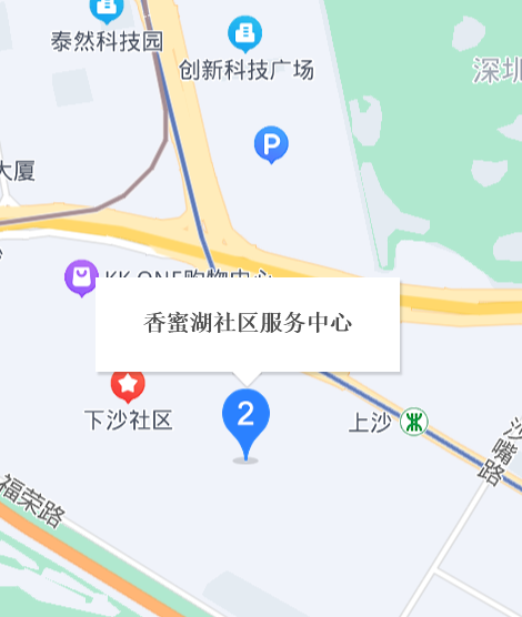 香蜜湖社區服務中心