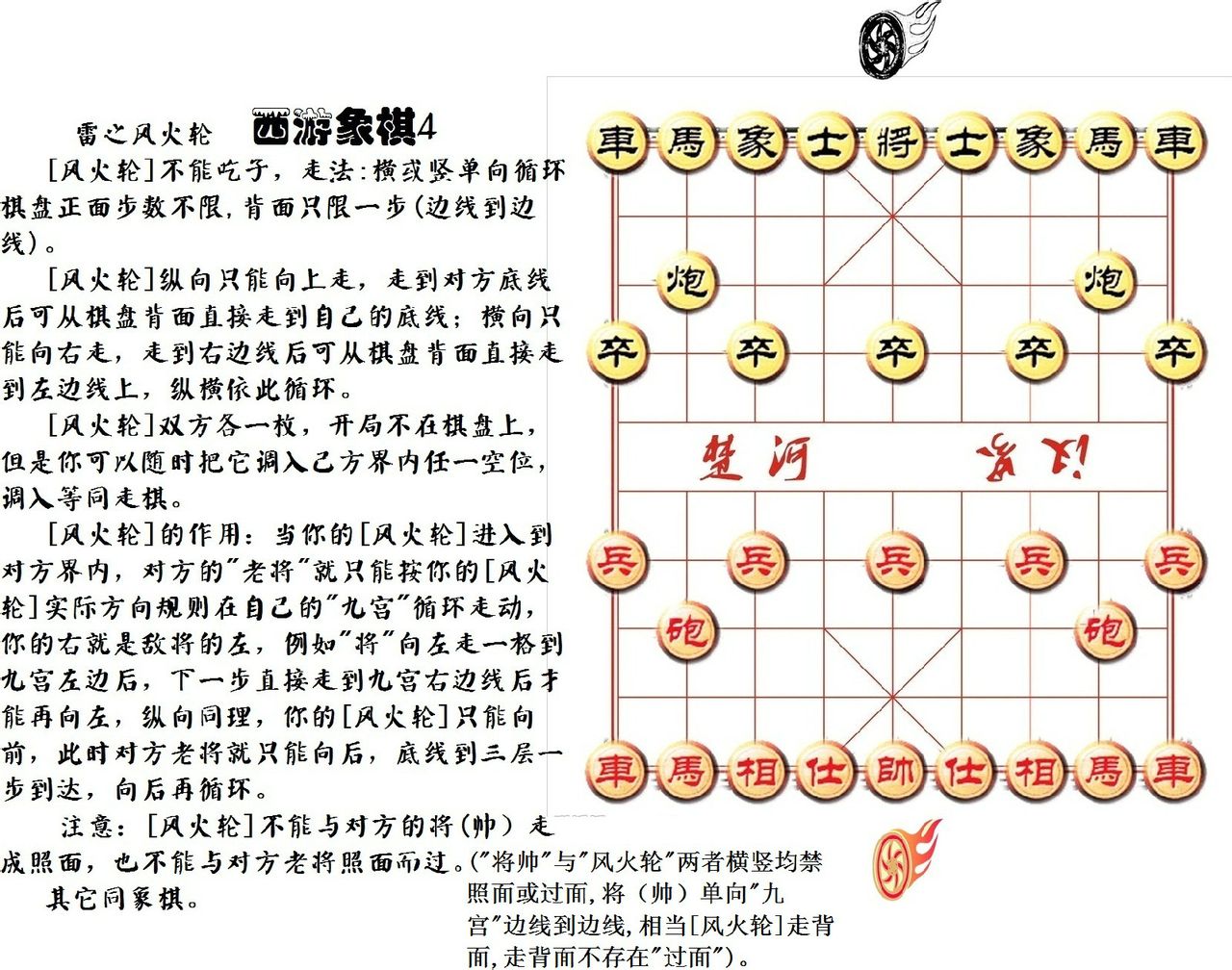 西遊象棋